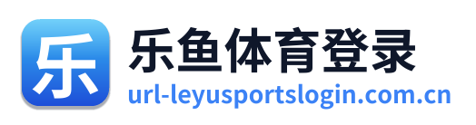 乐鱼体育登录